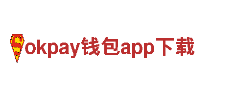 玩转okpay钱包app下载，尽享创新广告之乐